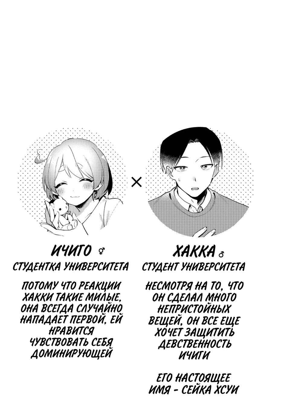 [Toketa Ice no Futa no Ura (Sakuraba Rokusuke)] Gyaku Banii & Howaitodee Kai [Russian] [setux999] [Digital] - Page 3