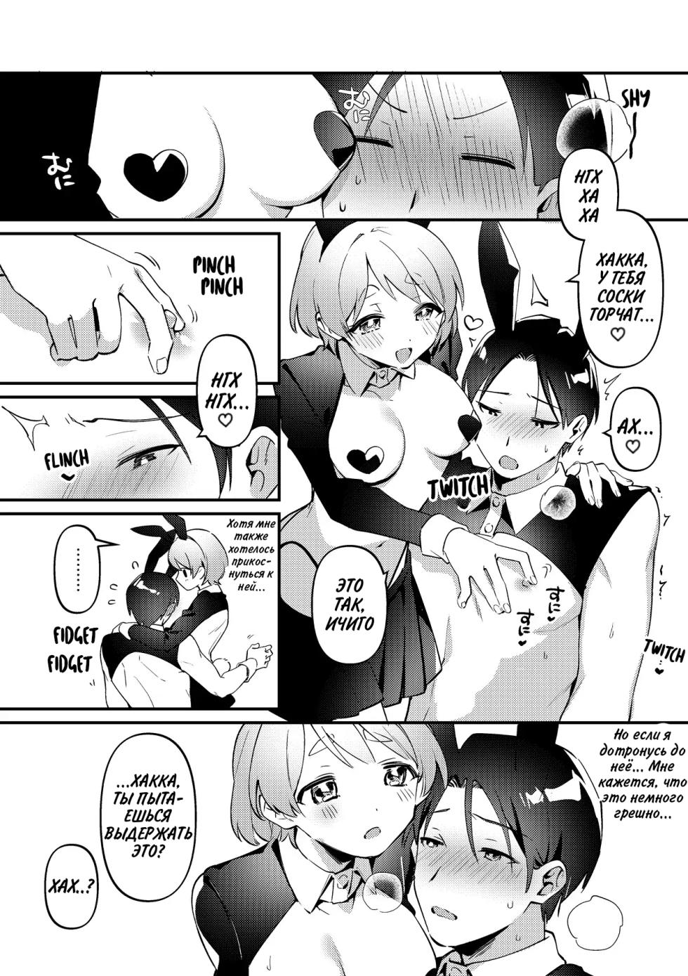[Toketa Ice no Futa no Ura (Sakuraba Rokusuke)] Gyaku Banii & Howaitodee Kai [Russian] [setux999] [Digital] - Page 5