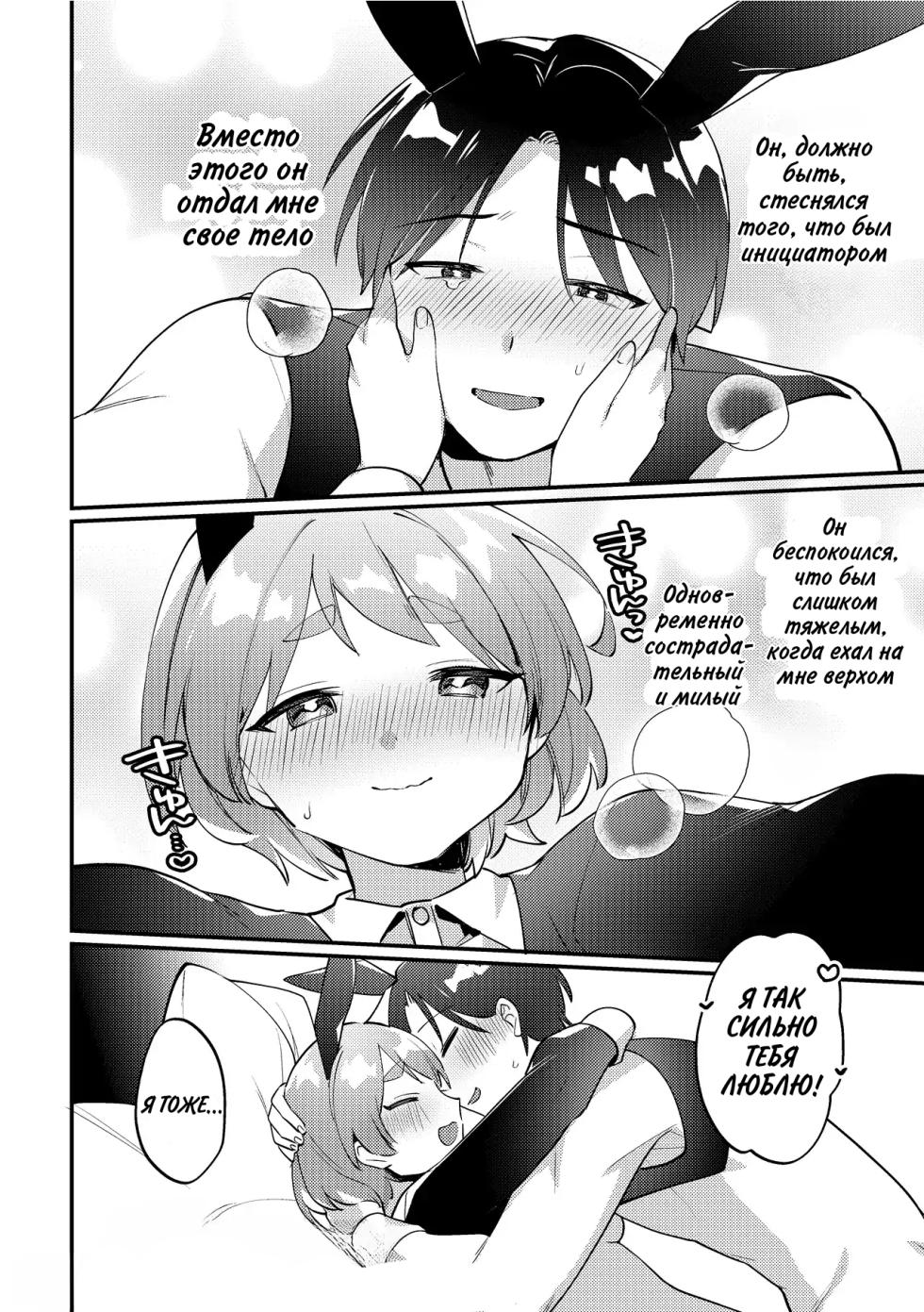 [Toketa Ice no Futa no Ura (Sakuraba Rokusuke)] Gyaku Banii & Howaitodee Kai [Russian] [setux999] [Digital] - Page 17