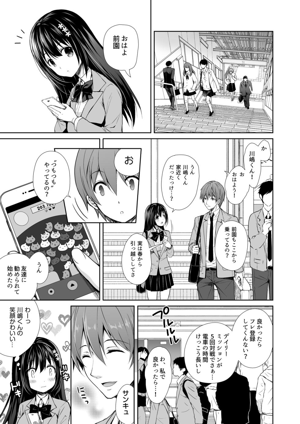 [Sugar*Berry*Syrup (Crowe)] Chijoku no Chikan Densha Soushuuhen - Page 5