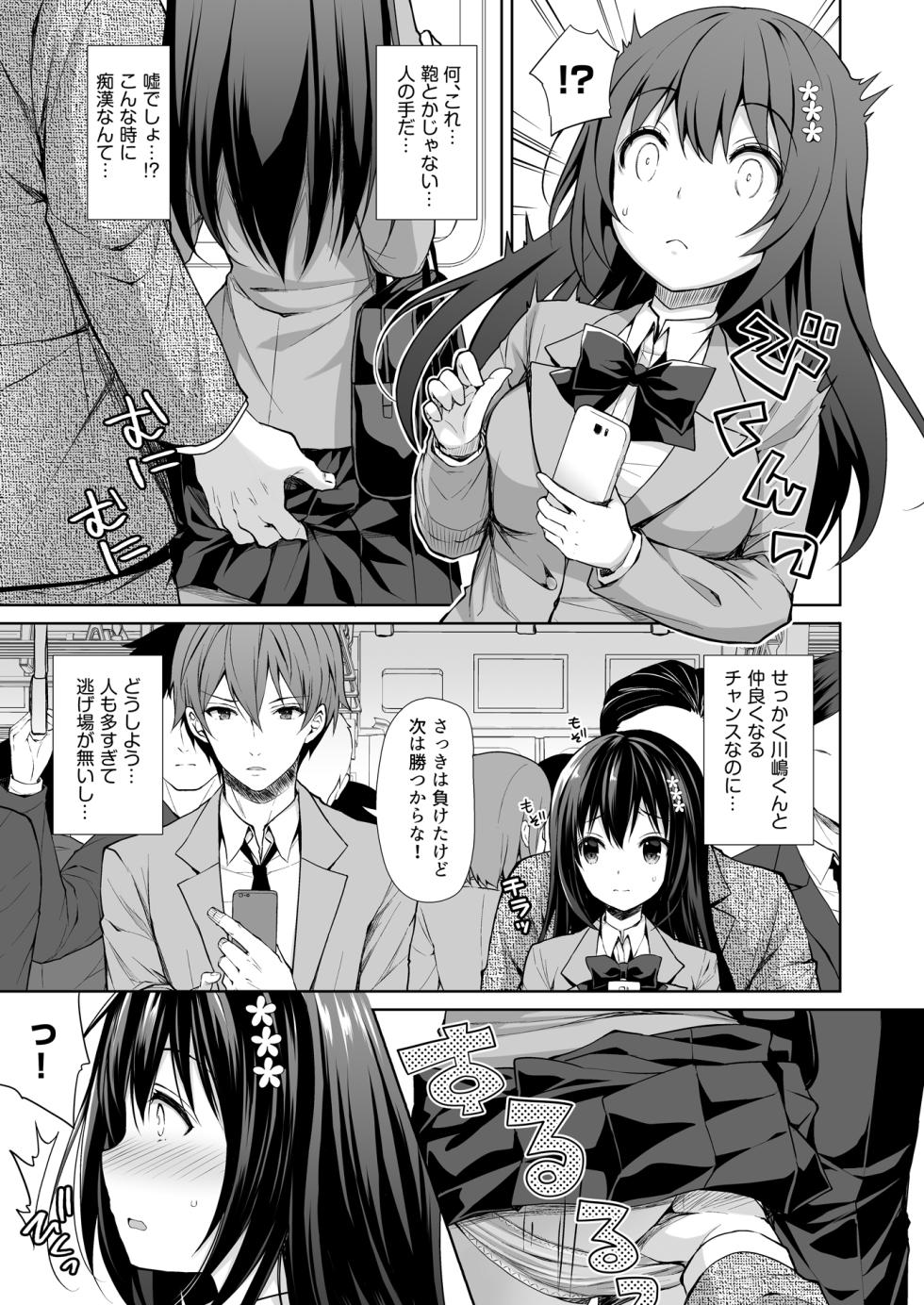 [Sugar*Berry*Syrup (Crowe)] Chijoku no Chikan Densha Soushuuhen - Page 7