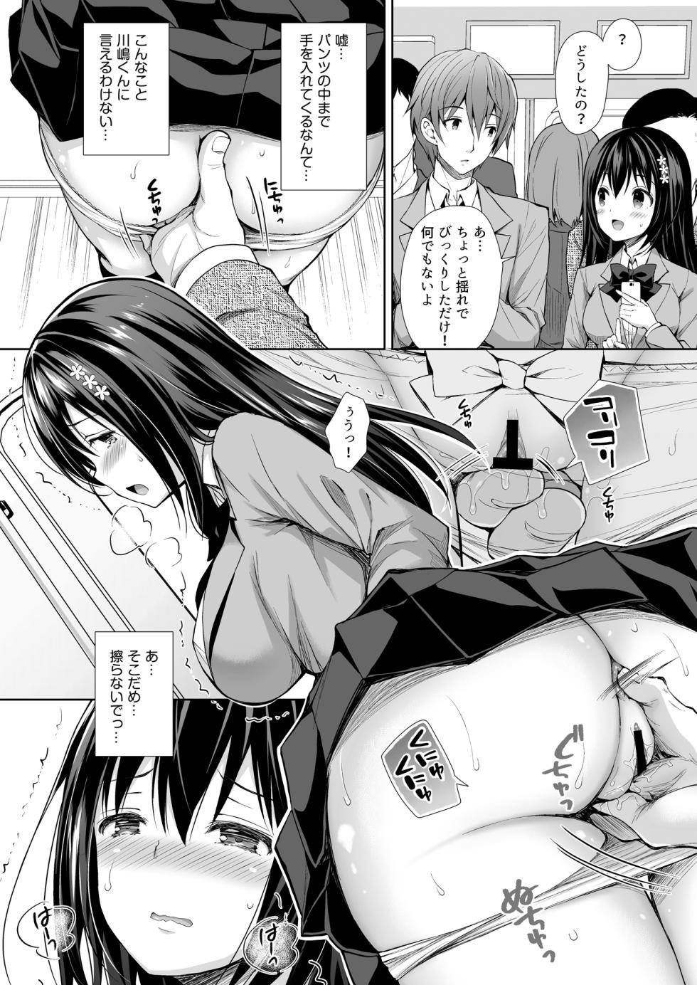 [Sugar*Berry*Syrup (Crowe)] Chijoku no Chikan Densha Soushuuhen - Page 8