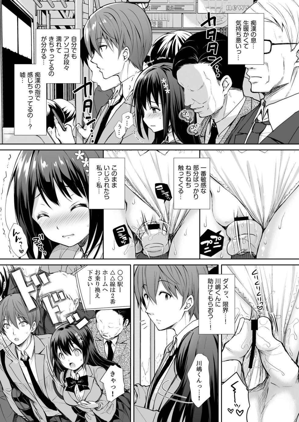 [Sugar*Berry*Syrup (Crowe)] Chijoku no Chikan Densha Soushuuhen - Page 9