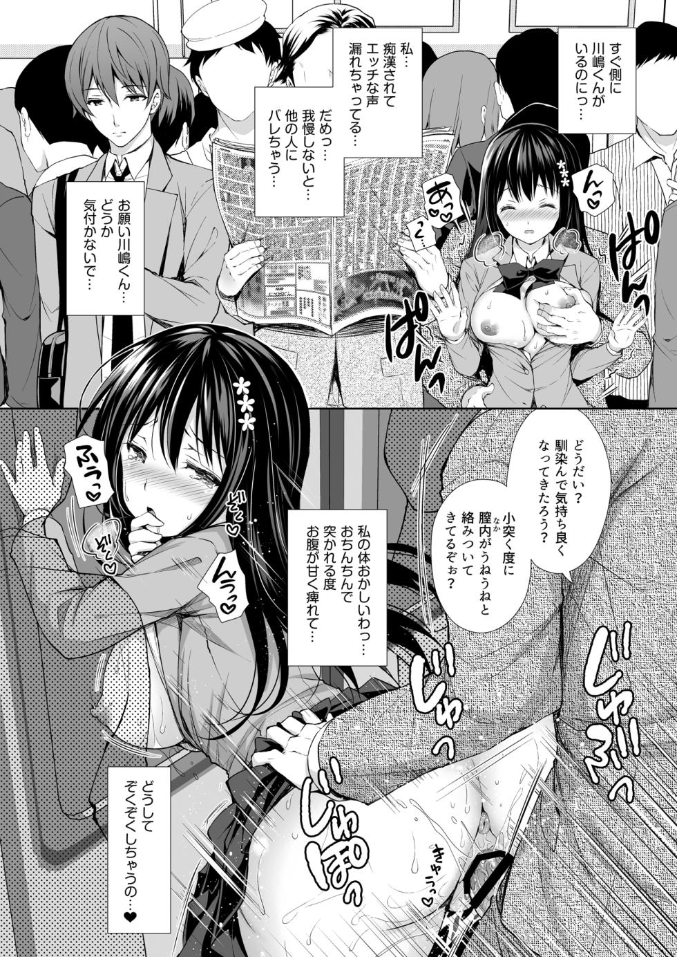[Sugar*Berry*Syrup (Crowe)] Chijoku no Chikan Densha Soushuuhen - Page 14