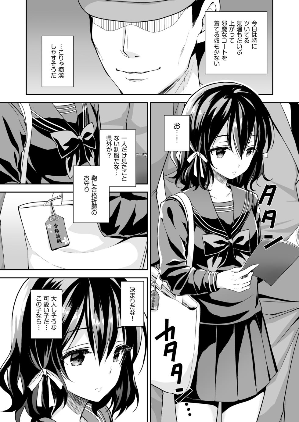 [Sugar*Berry*Syrup (Crowe)] Chijoku no Chikan Densha Soushuuhen - Page 30