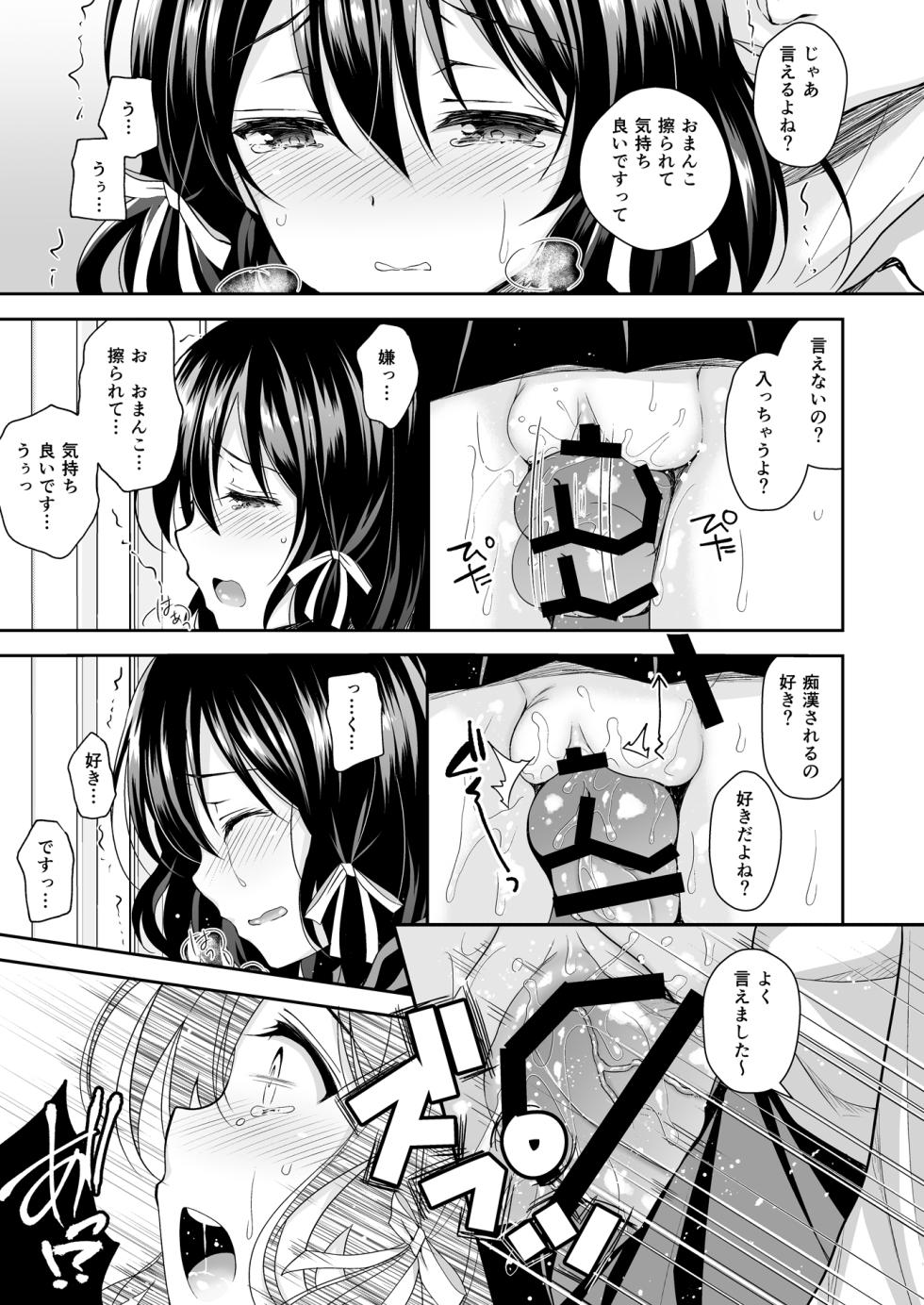 [Sugar*Berry*Syrup (Crowe)] Chijoku no Chikan Densha Soushuuhen - Page 39