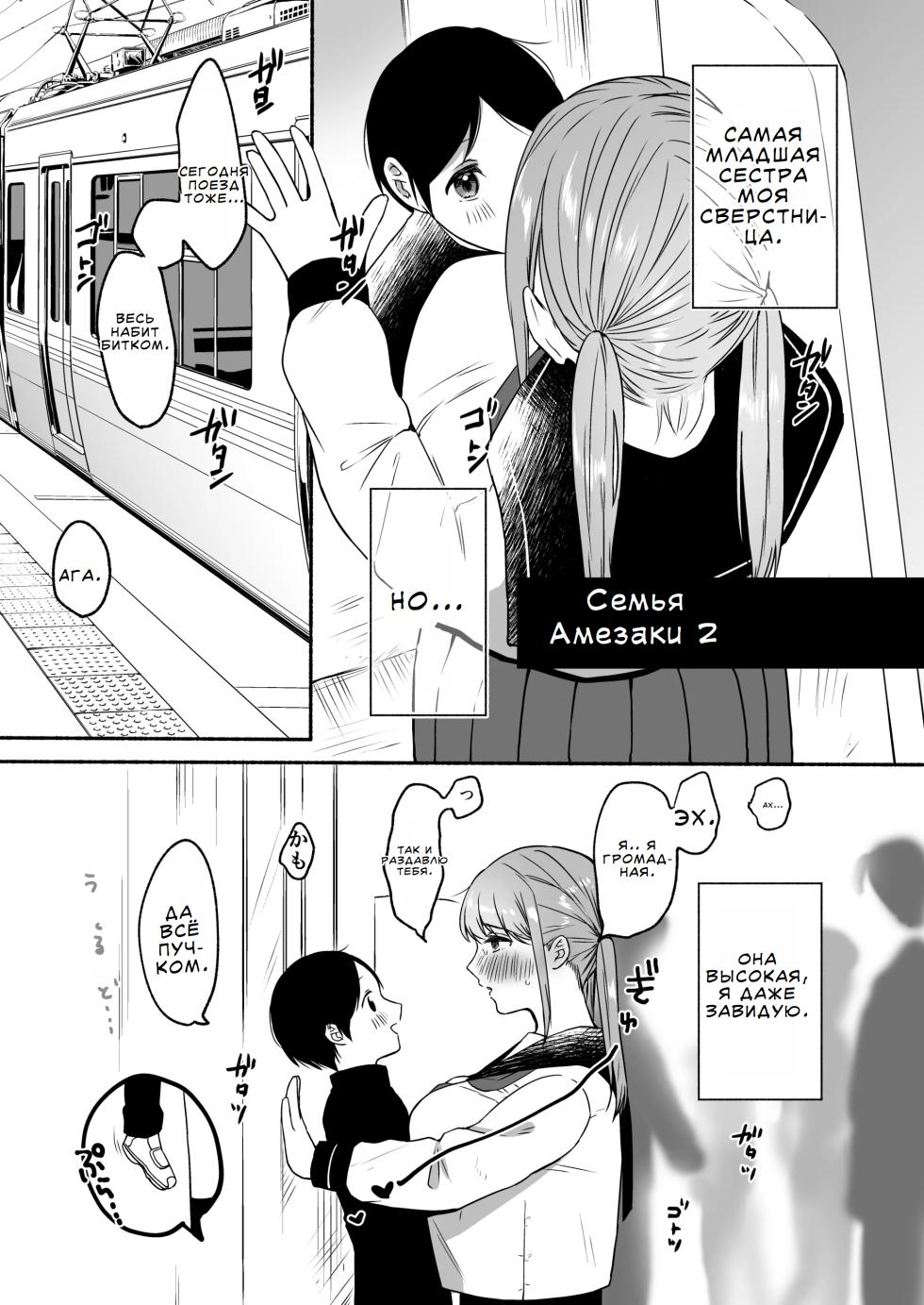 [chilukuni (Onaka Emi)] Amezaky Family [Russian] [Lukaviy Lis] - Page 10