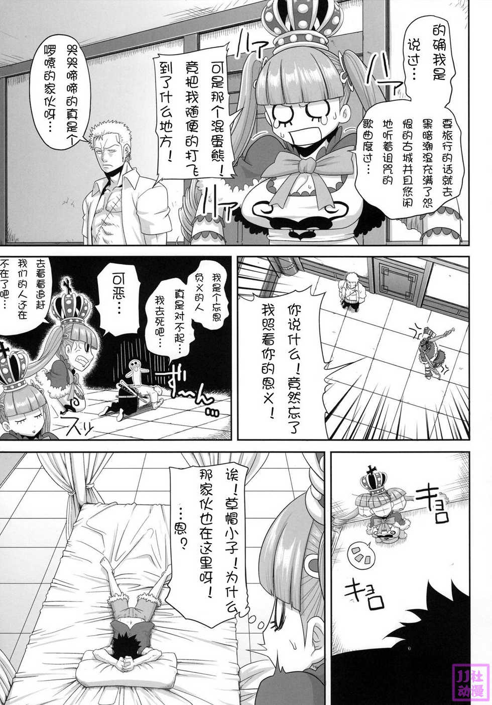 (C76) [Rojiura Jack (Jun)] Through The Wall (One Piece) [Chinese] [JJ.Club] [Decensored] - Page 6