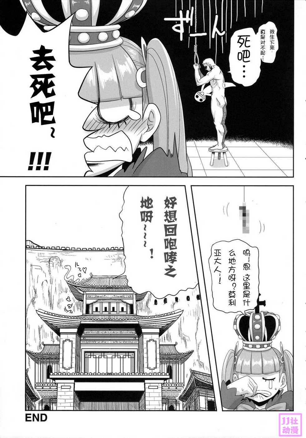 (C76) [Rojiura Jack (Jun)] Through The Wall (One Piece) [Chinese] [JJ.Club] [Decensored] - Page 26