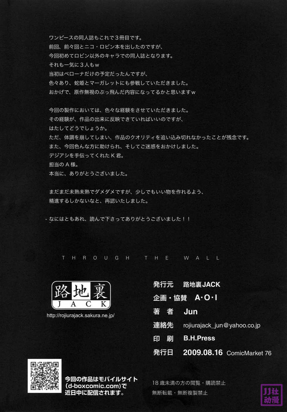 (C76) [Rojiura Jack (Jun)] Through The Wall (One Piece) [Chinese] [JJ.Club] [Decensored] - Page 27