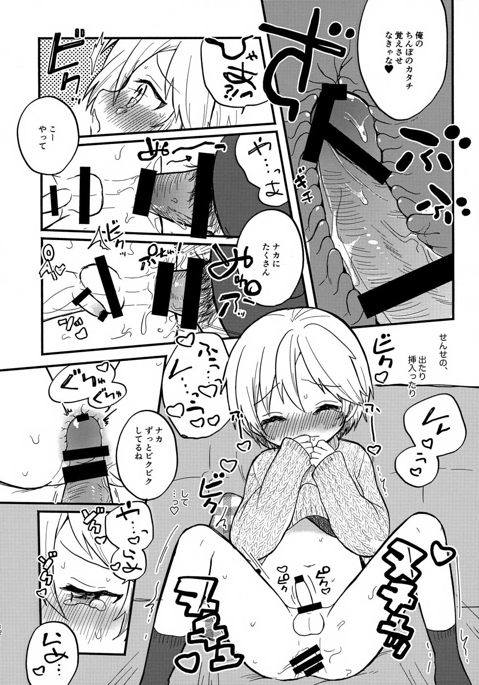 (C99) [meromelo (rara)] Sensei to Koibito. (Ensemble Stars!) - Page 12