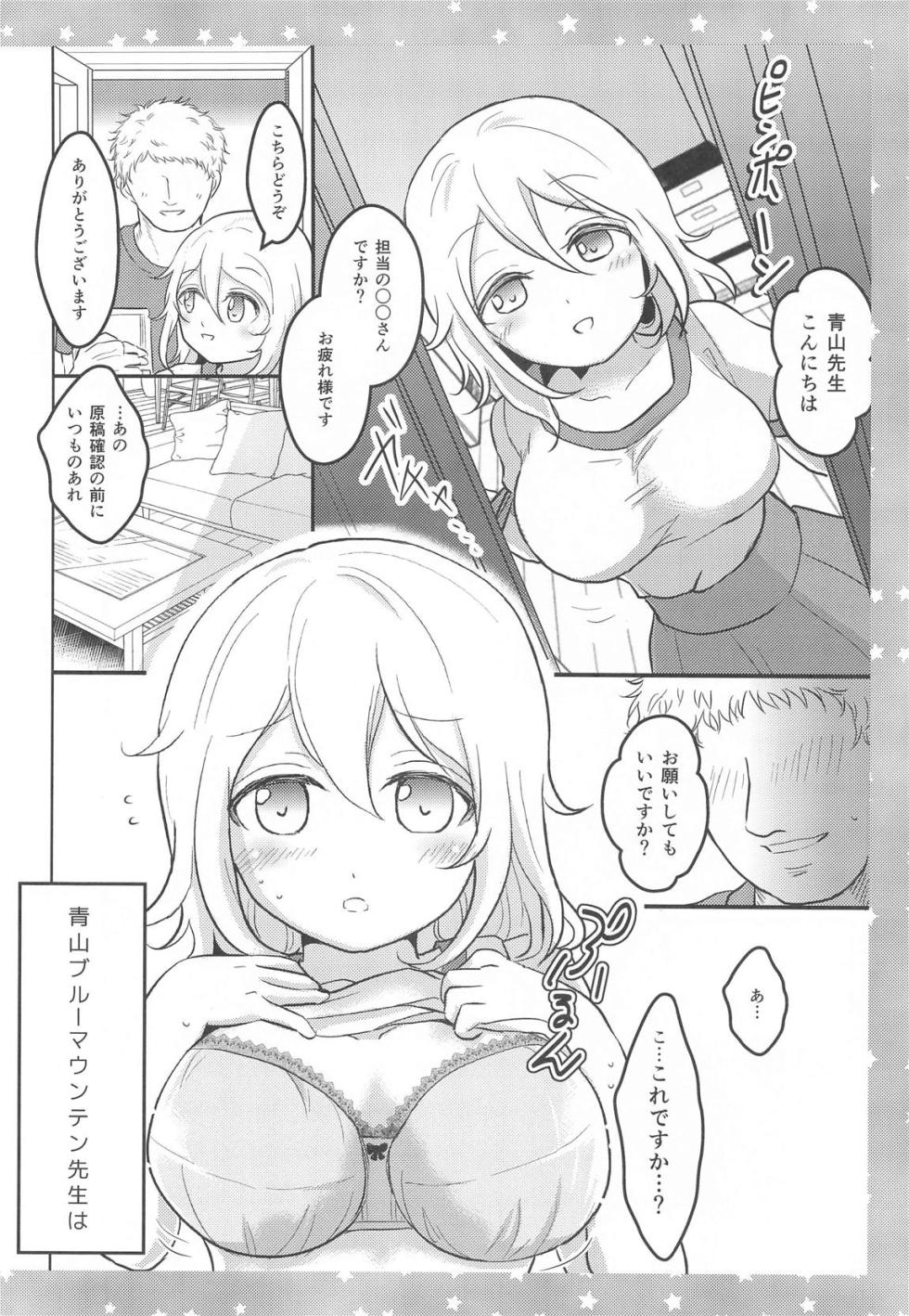 甘えさせて青山せんせい - Page 3