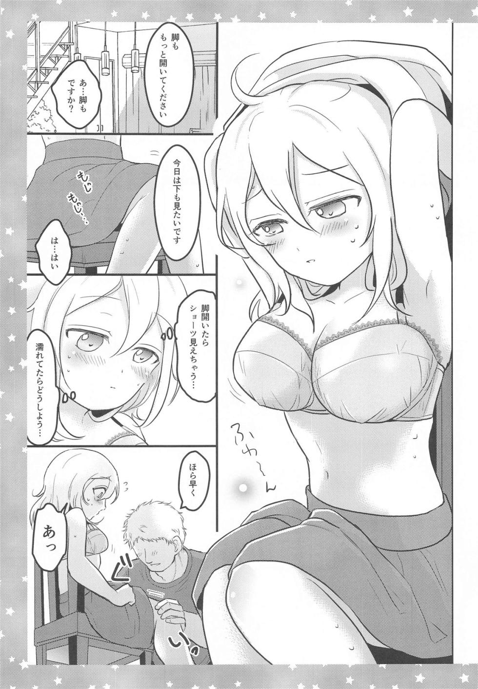 甘えさせて青山せんせい - Page 6