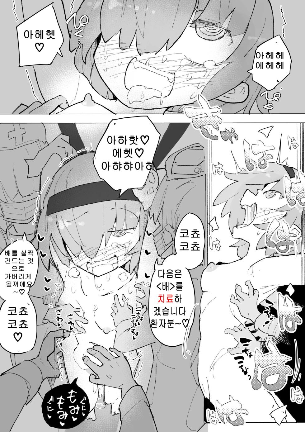 [Same Koubou] Kusuguri Heisa Byoutou | 간지럼 폐쇄병동 [Korean] - Page 22