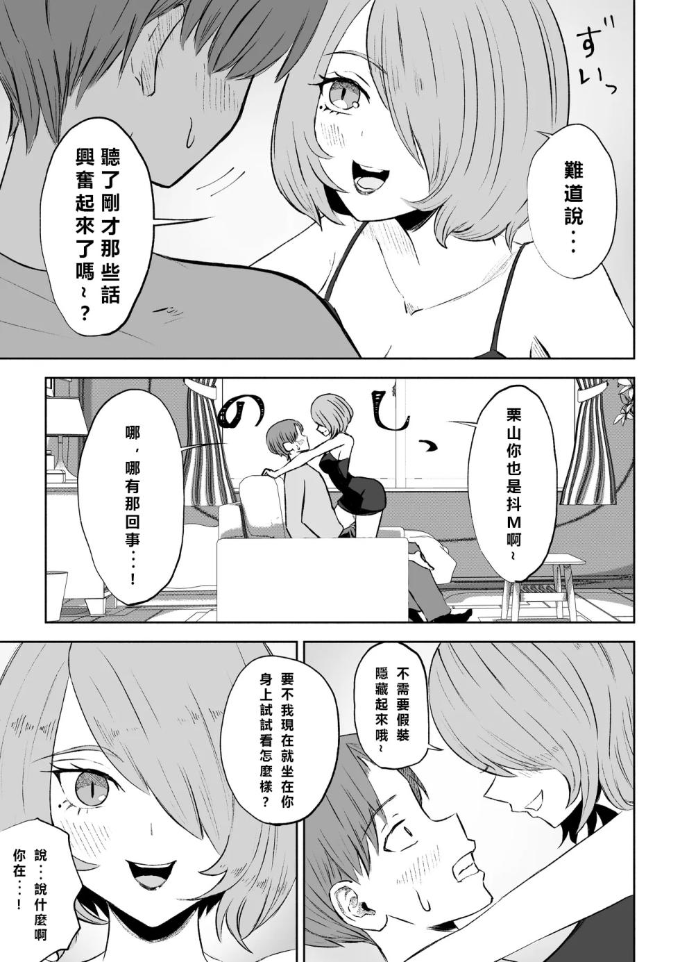 [Roki] Onna Tomodachi no Isu ni Naru | 變成女生朋友的椅子 [Chinese] [Asuzak_Tei 个人漢化] - Page 13
