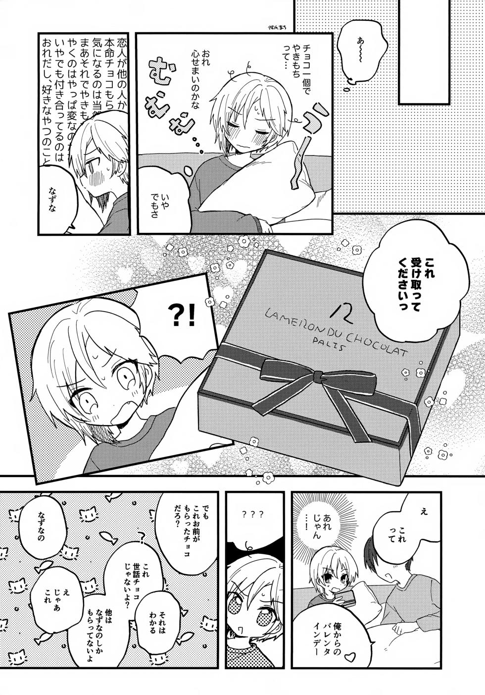 (SUPER brilliant days 2022) [meromelo (rara)] Nazuna to 7 (Ensemble Stars!) - Page 20