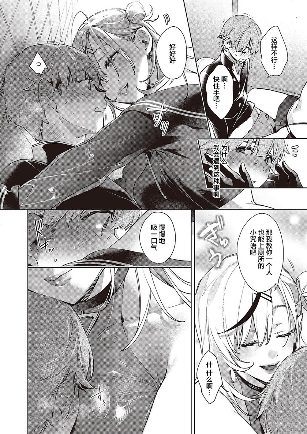 [緋月アキラ] ノイパちゃんはアブナイ! [中国翻訳] [DL版] - Page 15