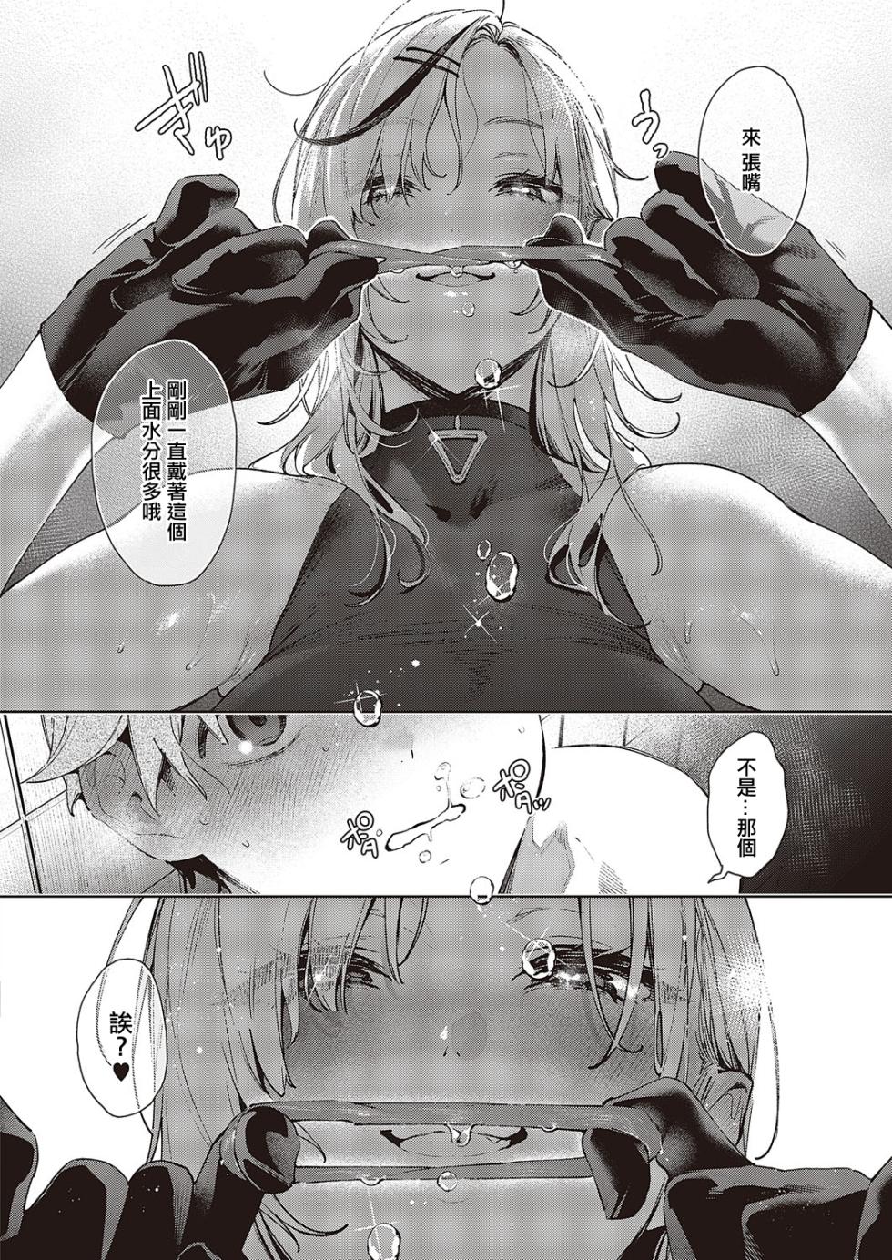 [緋月アキラ] ノイパちゃんはアブナイ! Step.2 [中国翻訳] [DL版] - Page 19