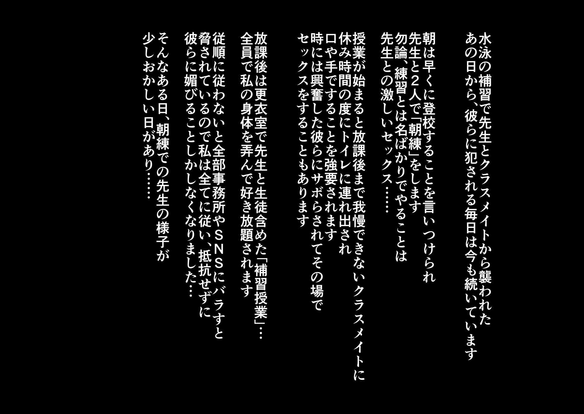 水泳の補修で先生とクラスメイトに襲われて…③ - Page 2