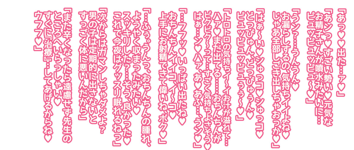 [0byte] Jouzu ni Onanie Dekinai Otokonoko no Tame ni, Saaya-sensei ga Shikoshiko Oshasei Chiryou (Hugtto! PreCure) - Page 7