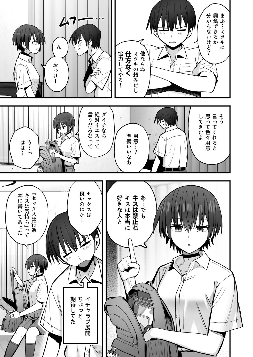 [Kurumaya Koudou] Boku ga Saki ni Sukidatta Muhyoujou Osananajimi to Kiss nashi Sex Training - Page 8