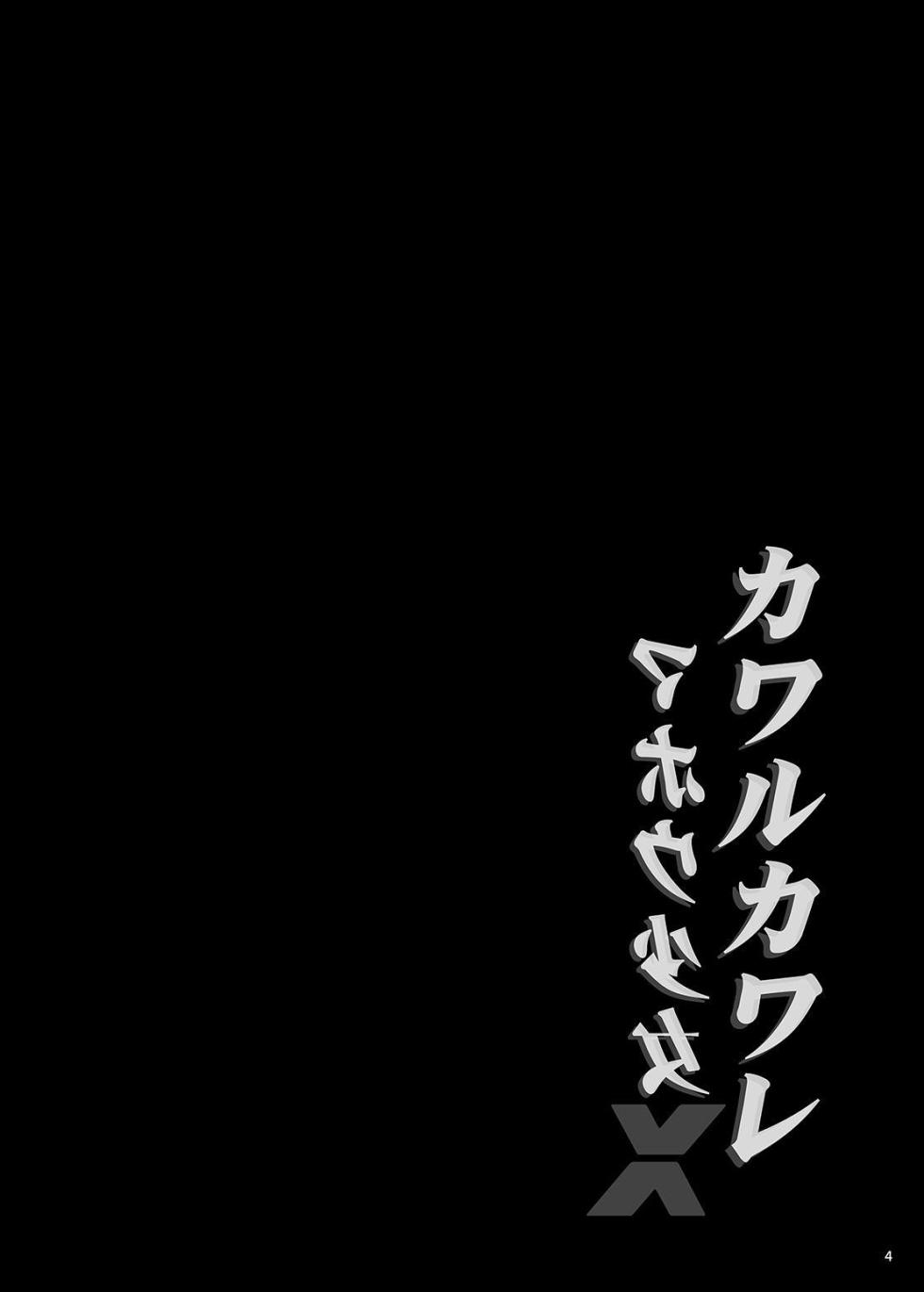 [SeaFox (Kirisaki Byakko)] Kawaru Kaware Mahou Shoujo X | TransTransformed Magical Girl X [English] [Naisu] [Digital] - Page 3