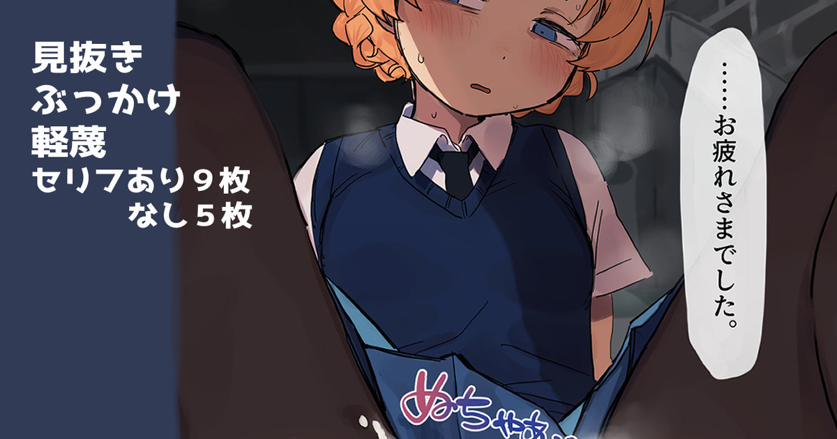 私とエンジョイしていかない♡ - Page 1