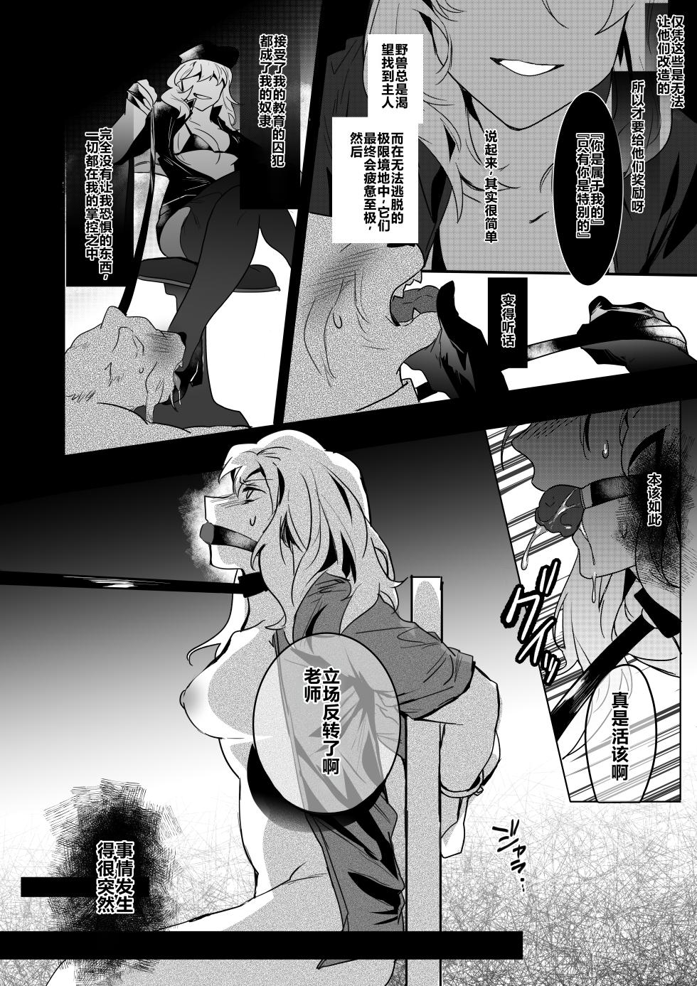 [Betsukusa] Inu ga Oshioki Saretari Gekokujou suru Hanashi（中文） - Page 8