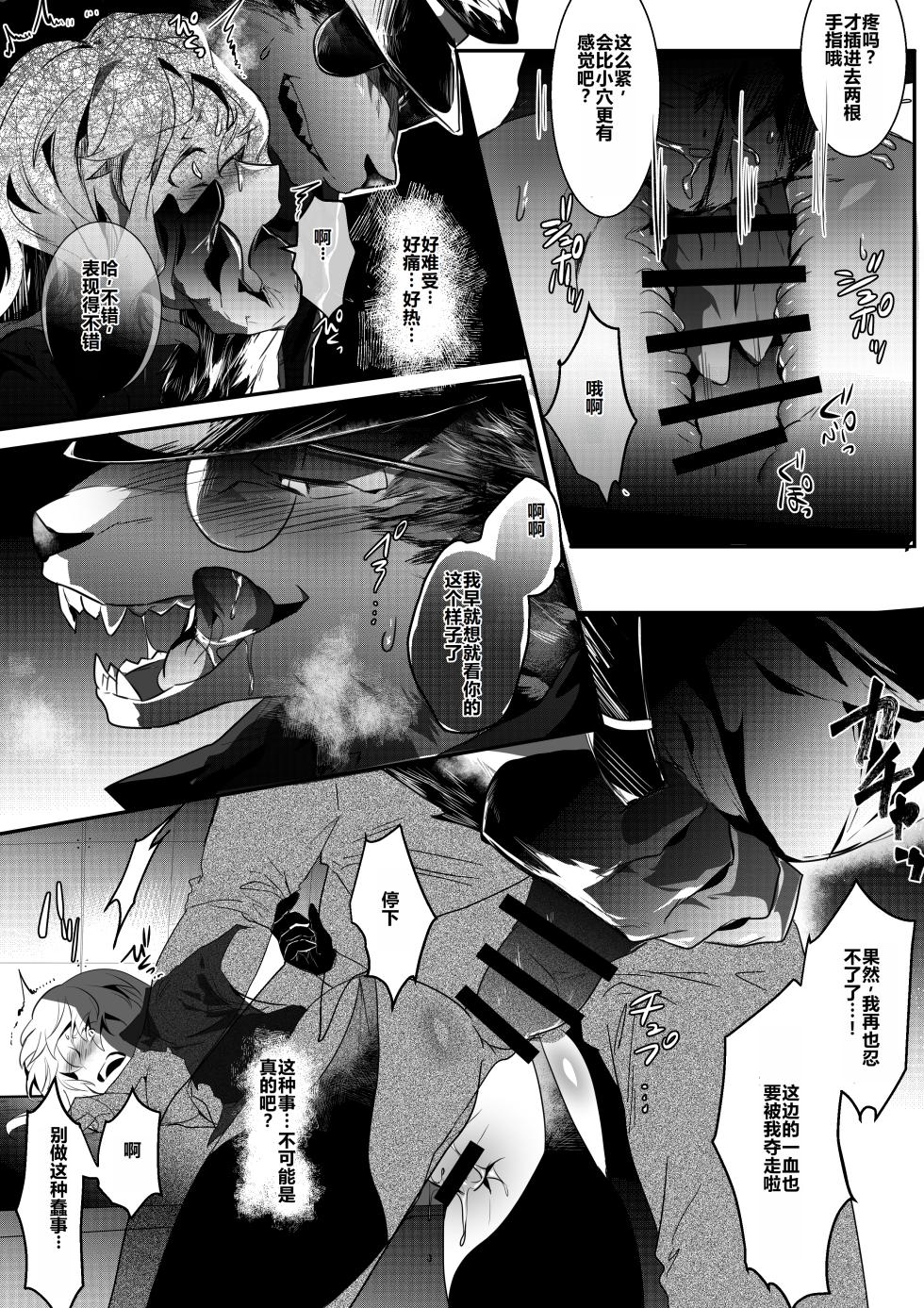 [Betsukusa] Inu ga Oshioki Saretari Gekokujou suru Hanashi（中文） - Page 16