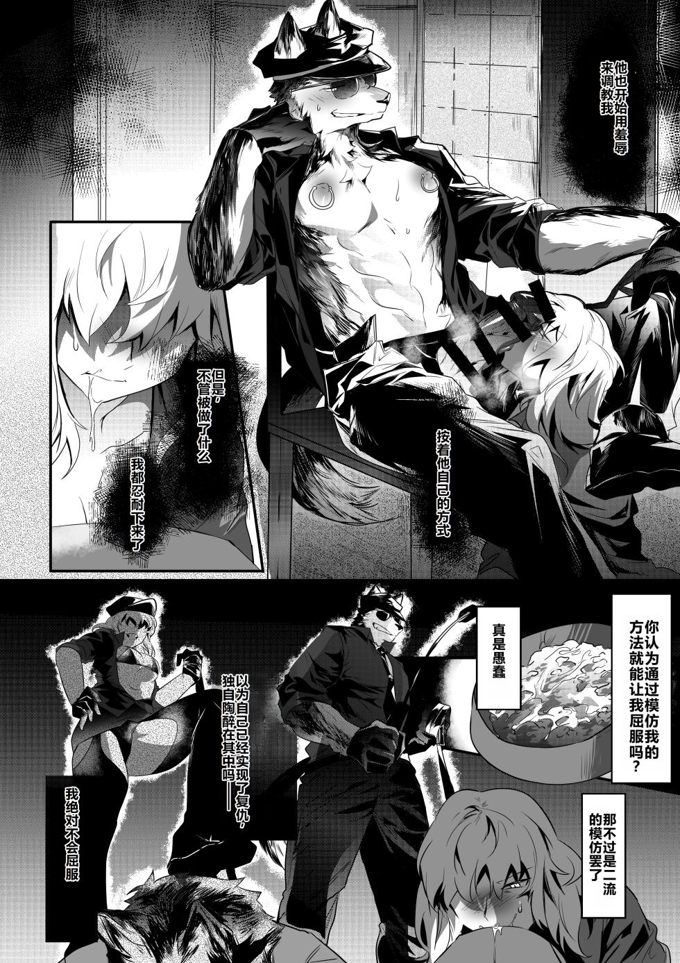 [Betsukusa] Inu ga Oshioki Saretari Gekokujou suru Hanashi（中文） - Page 21
