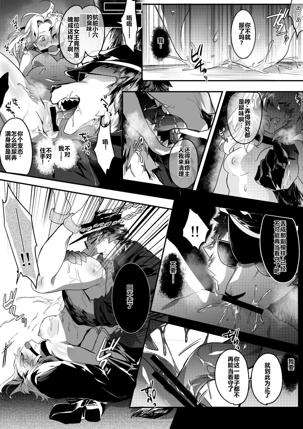 [Betsukusa] Inu ga Oshioki Saretari Gekokujou suru Hanashi（中文） - Page 24
