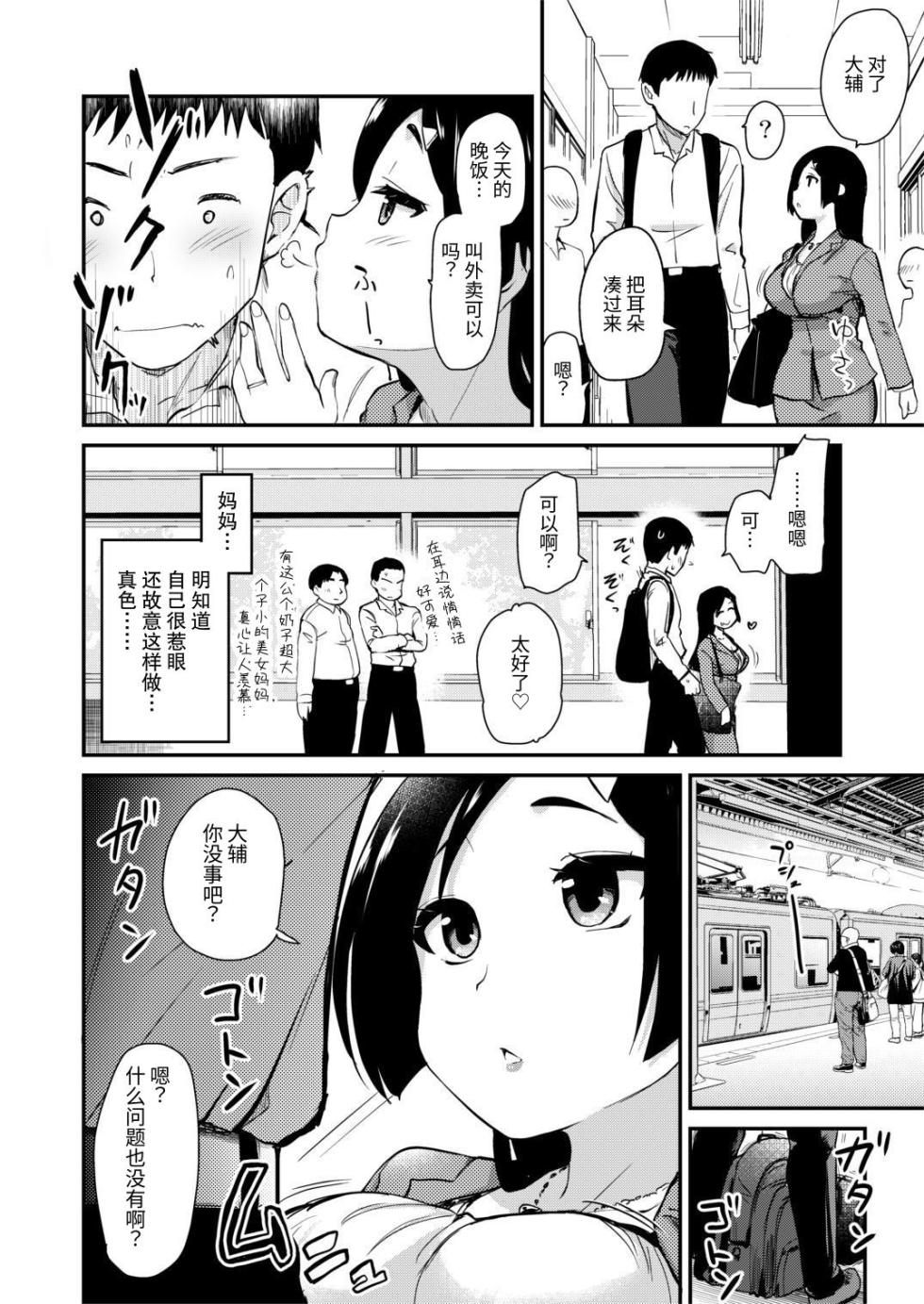 [Shin Hijiridou Honpo (Hijiri Tsukasa)] Atarashiku Dekita Mama ga Ero Sugiru Nichijou. | 我的新任妈妈太过色情的日常。 [Chinese] [BBQ] [Digital] - Page 6