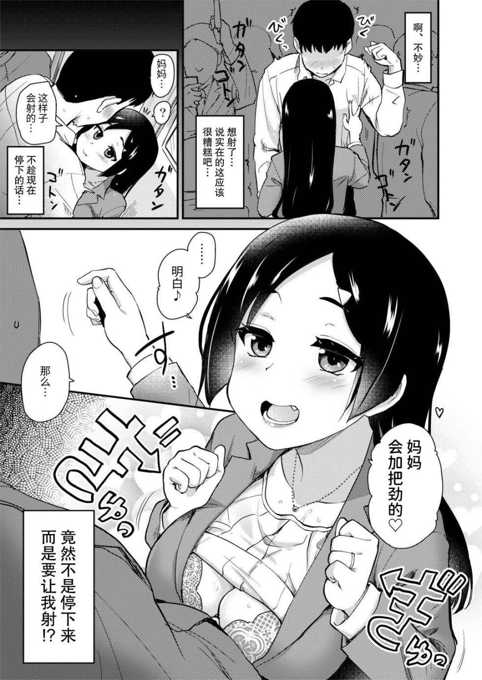 [Shin Hijiridou Honpo (Hijiri Tsukasa)] Atarashiku Dekita Mama ga Ero Sugiru Nichijou. | 我的新任妈妈太过色情的日常。 [Chinese] [BBQ] [Digital] - Page 13