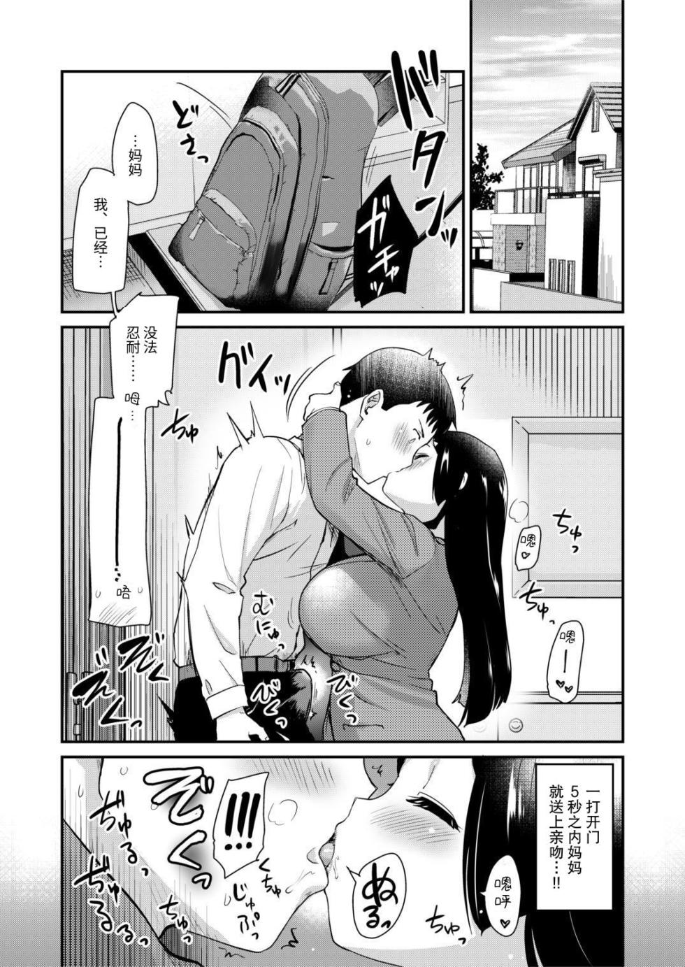 [Shin Hijiridou Honpo (Hijiri Tsukasa)] Atarashiku Dekita Mama ga Ero Sugiru Nichijou. | 我的新任妈妈太过色情的日常。 [Chinese] [BBQ] [Digital] - Page 17
