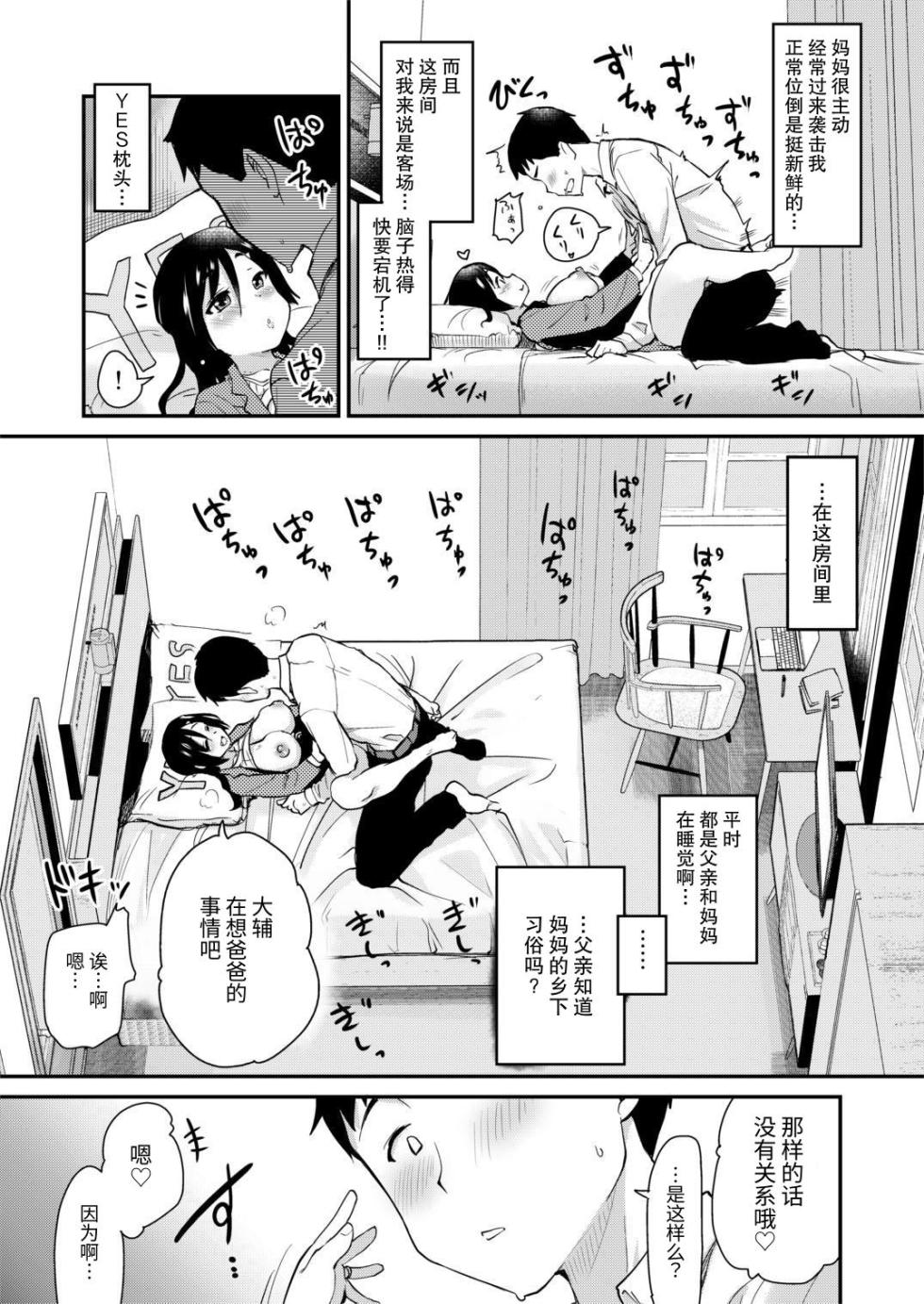 [Shin Hijiridou Honpo (Hijiri Tsukasa)] Atarashiku Dekita Mama ga Ero Sugiru Nichijou. | 我的新任妈妈太过色情的日常。 [Chinese] [BBQ] [Digital] - Page 23