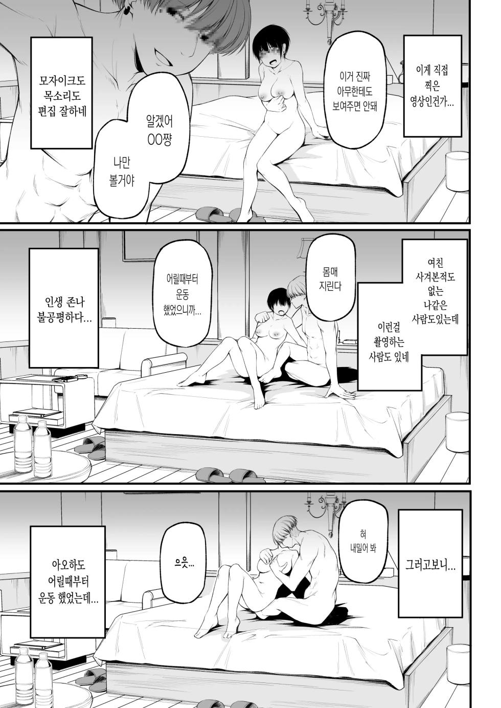 [cyclosabakan (Sabakan)] Tomodachi Ijou ni Narenakatta Bokura wa | 친구 이상의 관계가 되지 못한 우리는 [Korean] [Digital] - Page 11