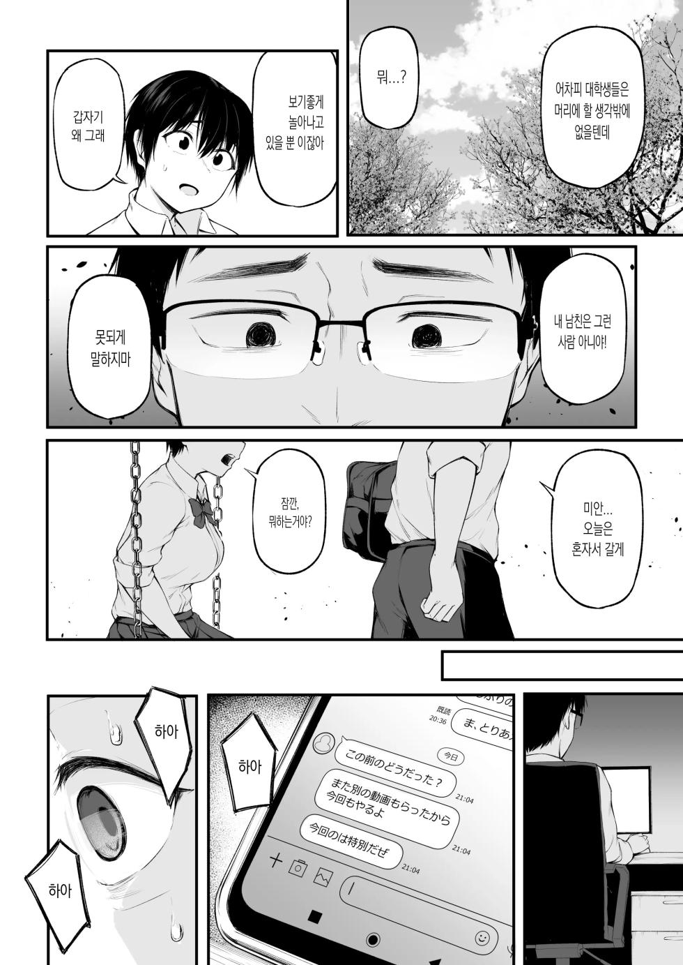 [cyclosabakan (Sabakan)] Tomodachi Ijou ni Narenakatta Bokura wa | 친구 이상의 관계가 되지 못한 우리는 [Korean] [Digital] - Page 18