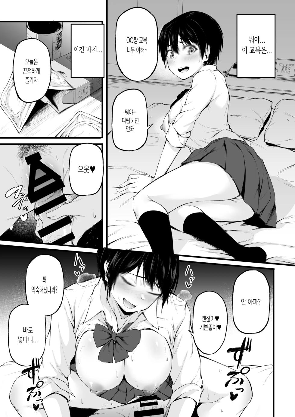 [cyclosabakan (Sabakan)] Tomodachi Ijou ni Narenakatta Bokura wa | 친구 이상의 관계가 되지 못한 우리는 [Korean] [Digital] - Page 19