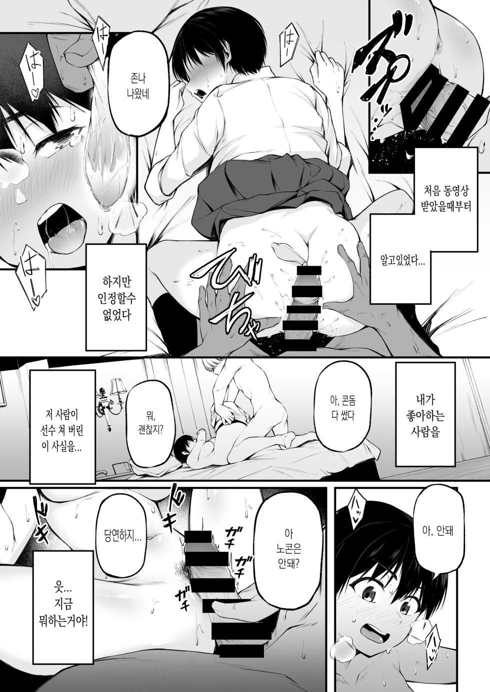 [cyclosabakan (Sabakan)] Tomodachi Ijou ni Narenakatta Bokura wa | 친구 이상의 관계가 되지 못한 우리는 [Korean] [Digital] - Page 25