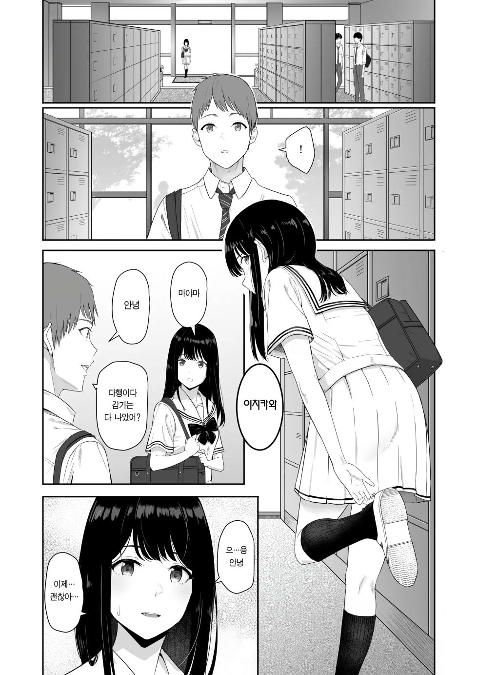 [Syukurin] Kimi ga Tame. 3 ~Ninagawa Nicole Rouraku Hen~ | 널 위해서. 3 ~니나가와 니콜 농락편~ [Decensored] - Page 3