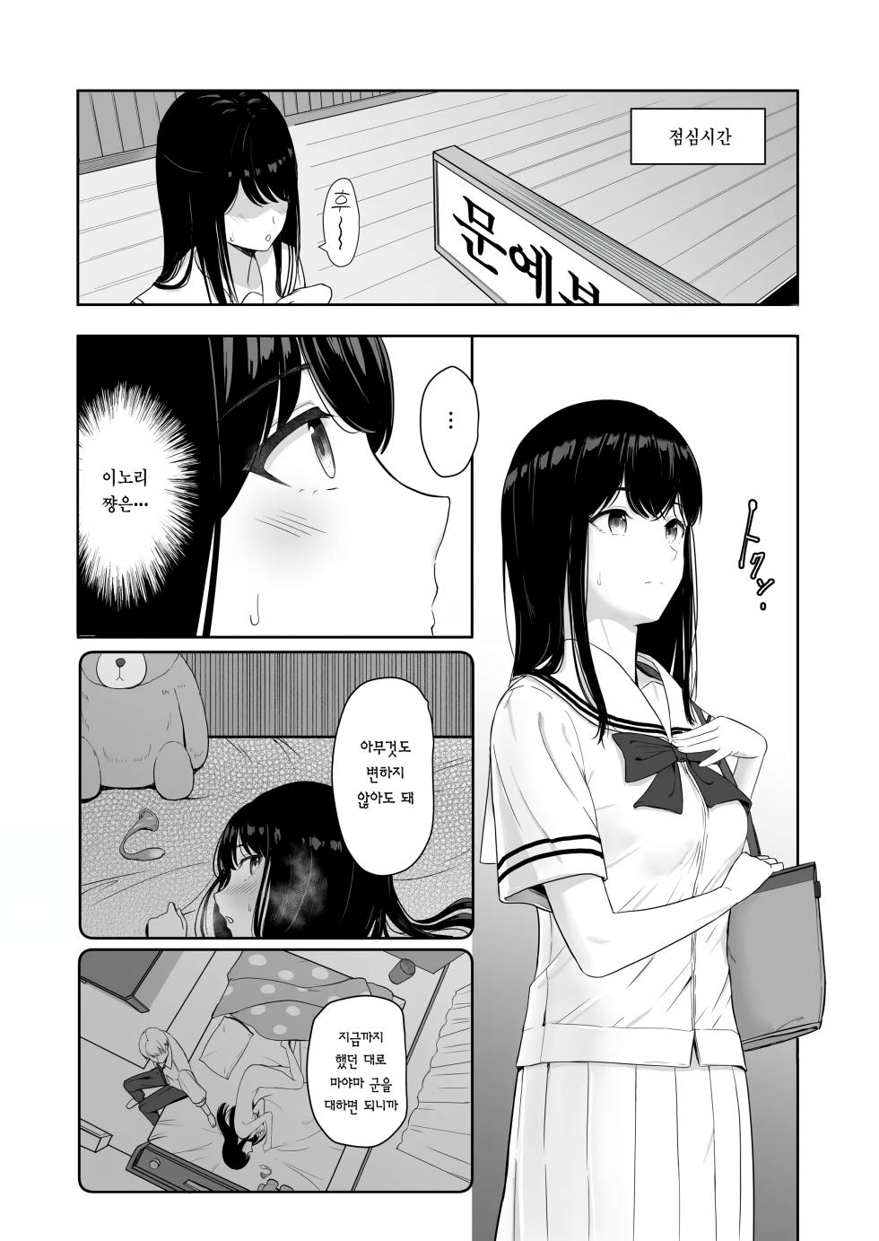 [Syukurin] Kimi ga Tame. 3 ~Ninagawa Nicole Rouraku Hen~ | 널 위해서. 3 ~니나가와 니콜 농락편~ [Decensored] - Page 6