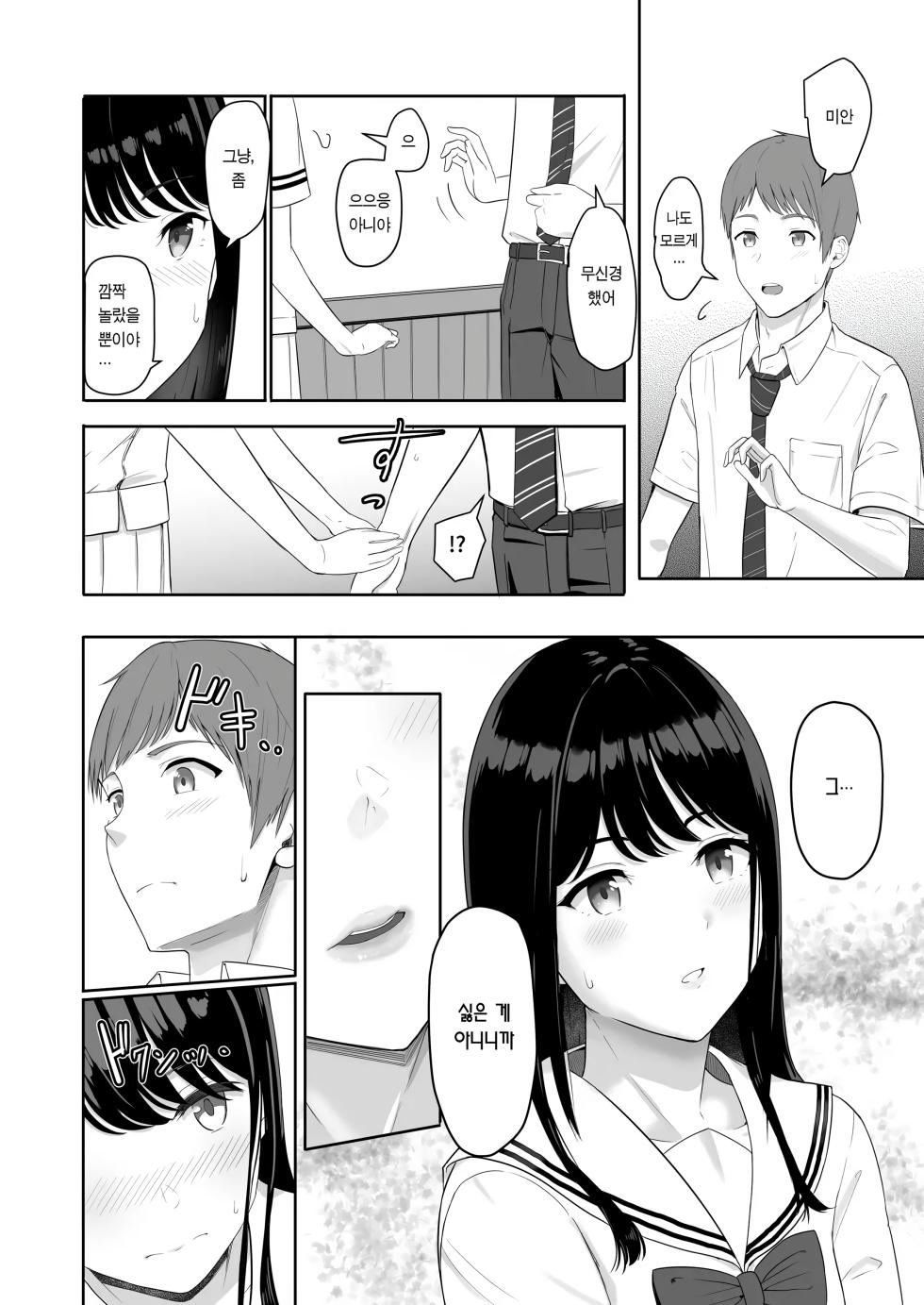 [Syukurin] Kimi ga Tame. 3 ~Ninagawa Nicole Rouraku Hen~ | 널 위해서. 3 ~니나가와 니콜 농락편~ [Decensored] - Page 10