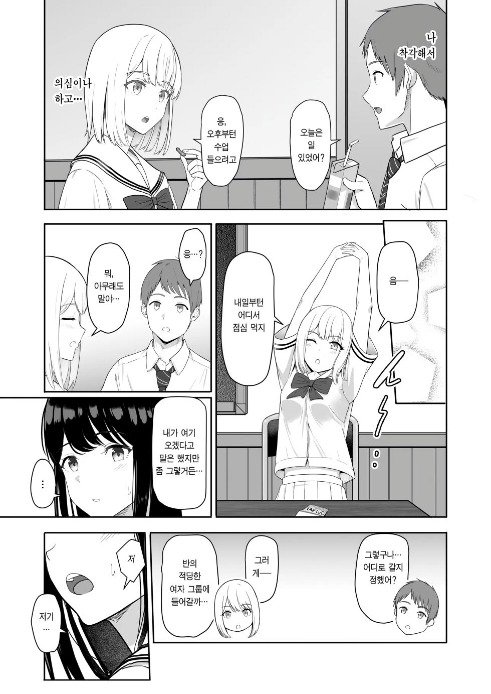 [Syukurin] Kimi ga Tame. 3 ~Ninagawa Nicole Rouraku Hen~ | 널 위해서. 3 ~니나가와 니콜 농락편~ [Decensored] - Page 13