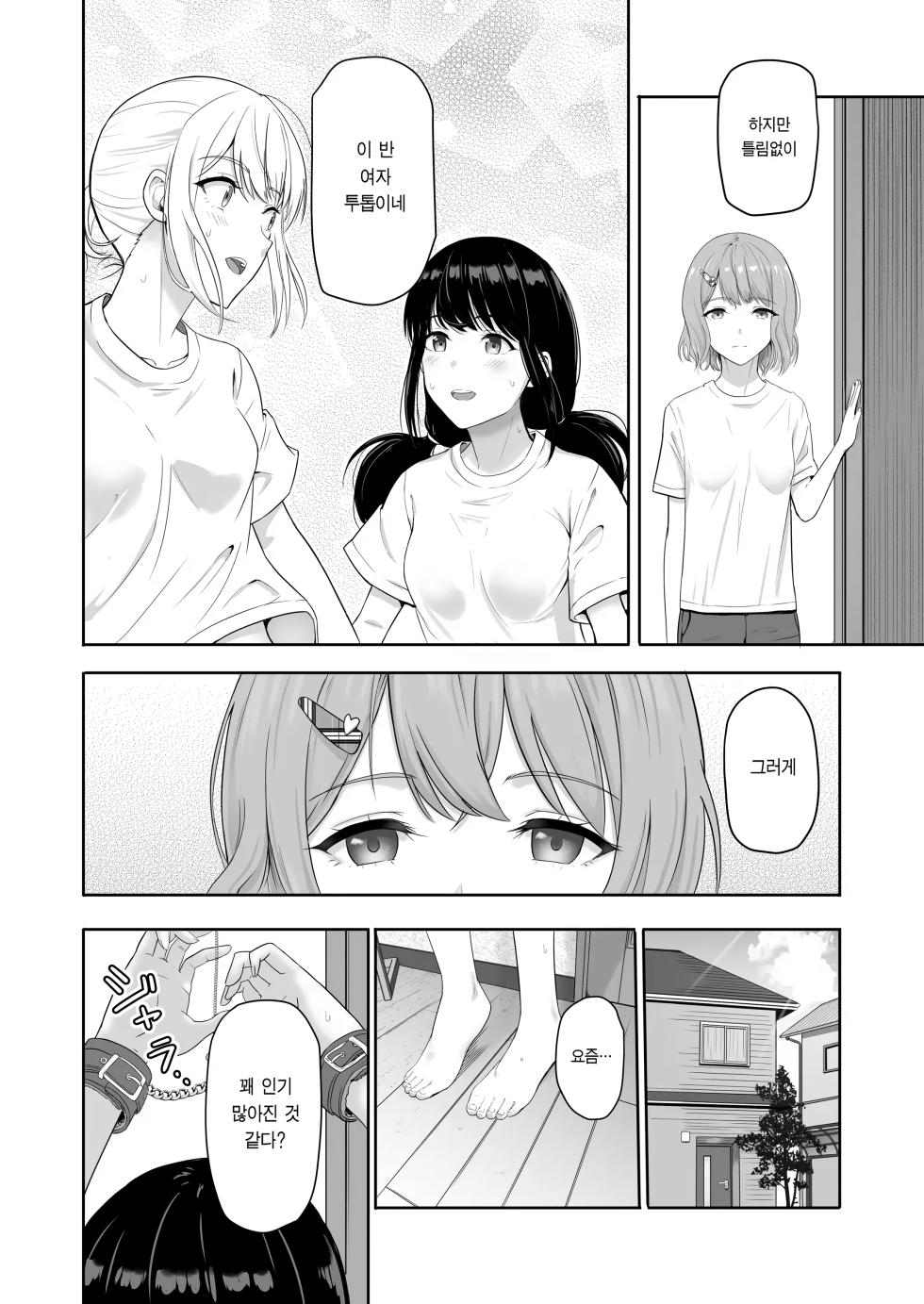 [Syukurin] Kimi ga Tame. 3 ~Ninagawa Nicole Rouraku Hen~ | 널 위해서. 3 ~니나가와 니콜 농락편~ [Decensored] - Page 20