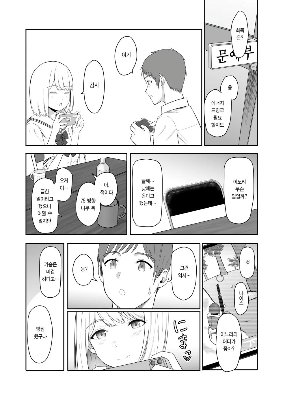 [Syukurin] Kimi ga Tame. 3 ~Ninagawa Nicole Rouraku Hen~ | 널 위해서. 3 ~니나가와 니콜 농락편~ [Decensored] - Page 30