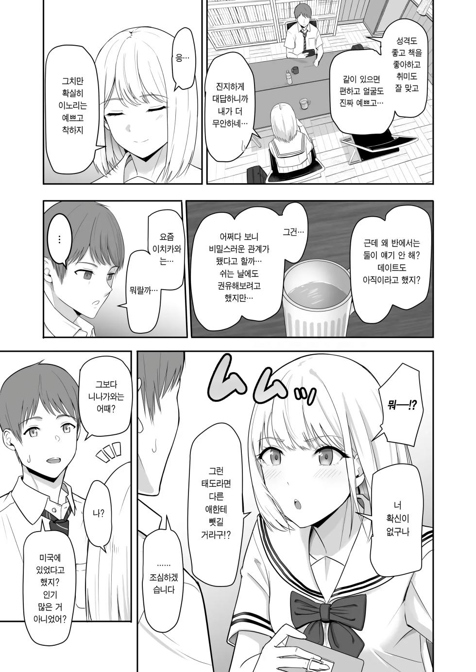 [Syukurin] Kimi ga Tame. 3 ~Ninagawa Nicole Rouraku Hen~ | 널 위해서. 3 ~니나가와 니콜 농락편~ [Decensored] - Page 31
