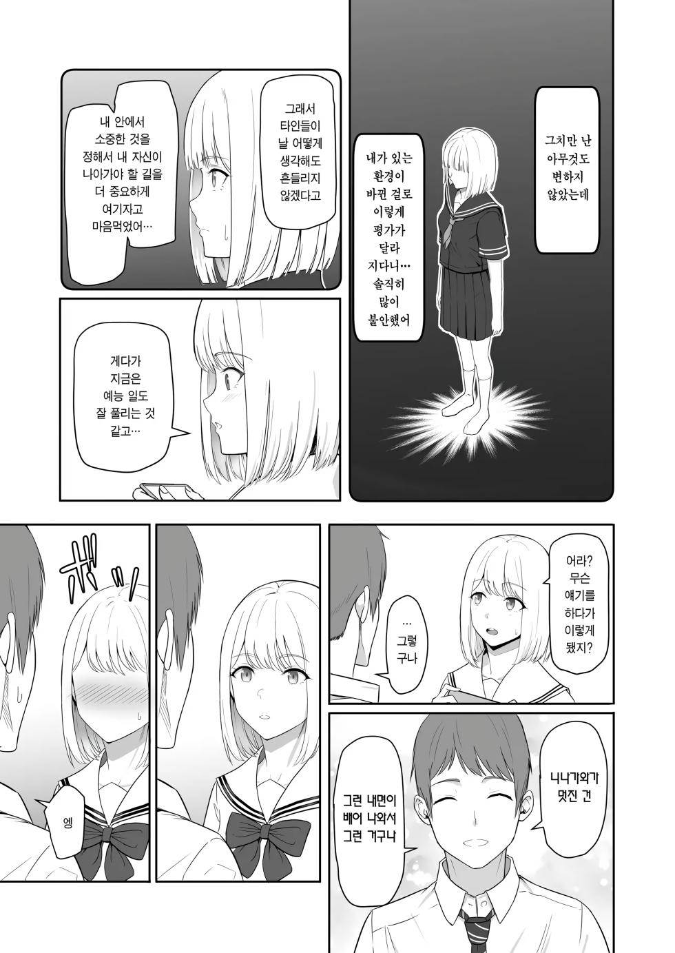 [Syukurin] Kimi ga Tame. 3 ~Ninagawa Nicole Rouraku Hen~ | 널 위해서. 3 ~니나가와 니콜 농락편~ [Decensored] - Page 33