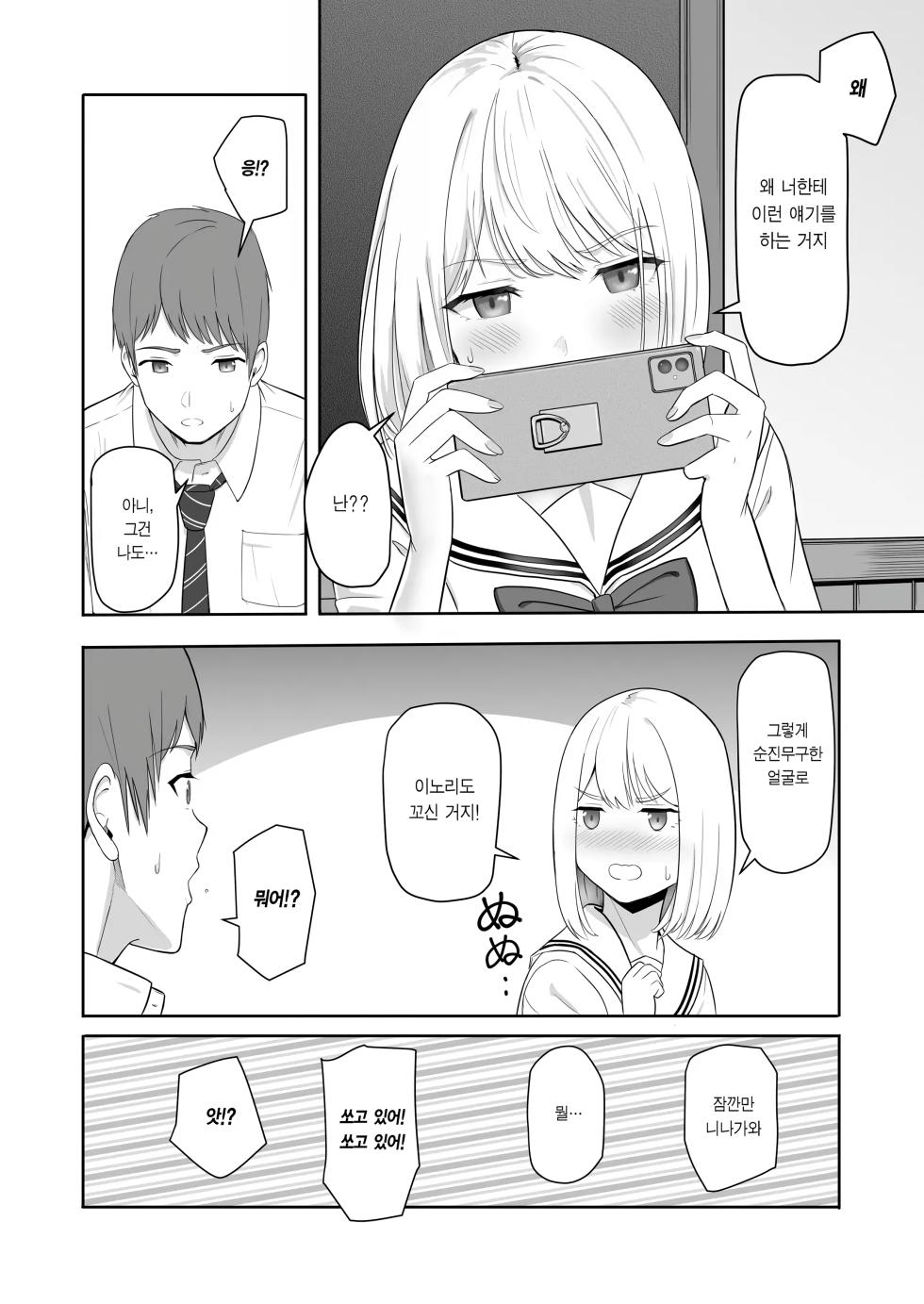 [Syukurin] Kimi ga Tame. 3 ~Ninagawa Nicole Rouraku Hen~ | 널 위해서. 3 ~니나가와 니콜 농락편~ [Decensored] - Page 34