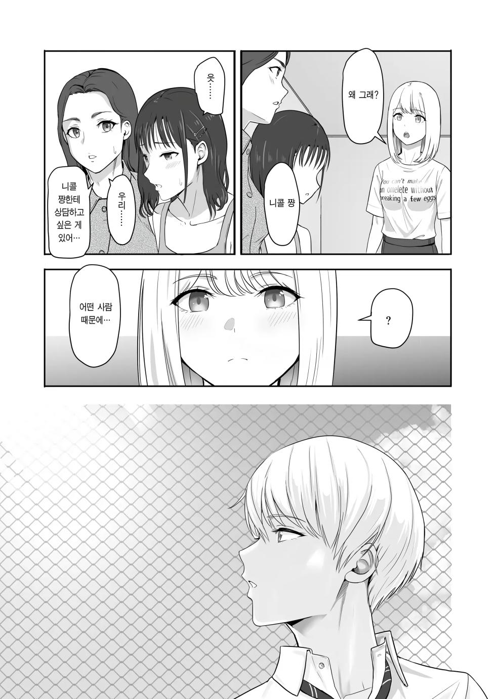 [Syukurin] Kimi ga Tame. 3 ~Ninagawa Nicole Rouraku Hen~ | 널 위해서. 3 ~니나가와 니콜 농락편~ [Decensored] - Page 37