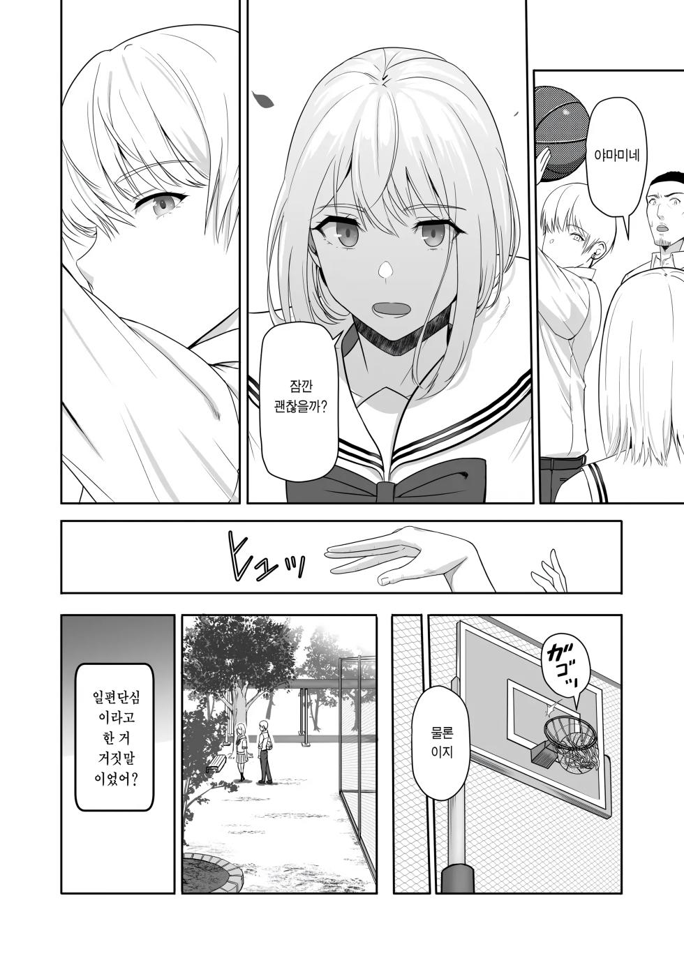 [Syukurin] Kimi ga Tame. 3 ~Ninagawa Nicole Rouraku Hen~ | 널 위해서. 3 ~니나가와 니콜 농락편~ [Decensored] - Page 40
